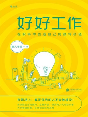 cover image of 好好工作